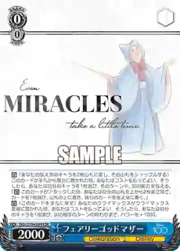 Dds/S104-089S  フェアリーゴッドマザー