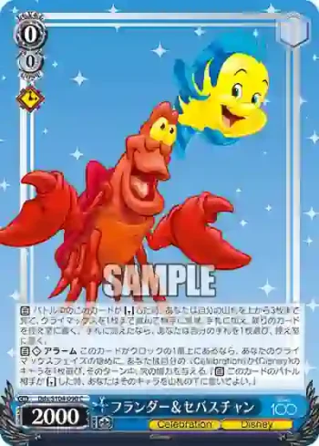Dds/S104-090  フランダー＆セバスチャン