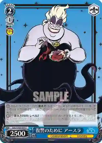 Dds/S104-093  復讐のために アースラ