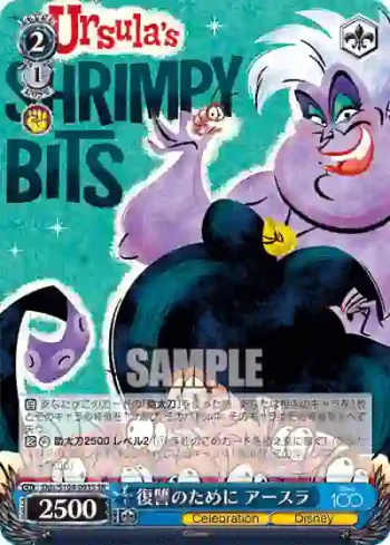 Dds/S104-093S  復讐のために アースラ