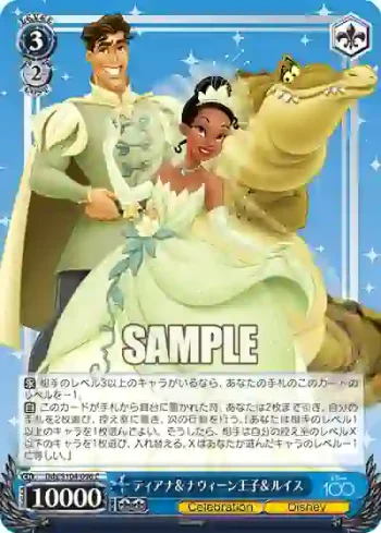 Dds/S104-096  ティアナ＆ナヴィーン王子＆ルイス