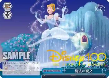 Dds/S104-097HND  魔法の呪文