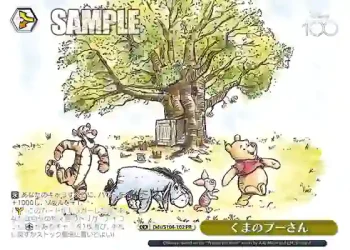 Dds/S104-102  くまのプーさん