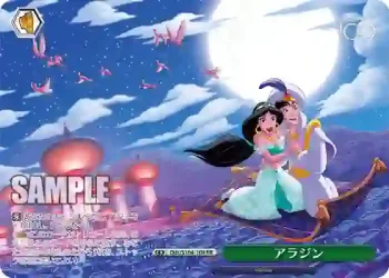 Dds/S104-104  アラジン