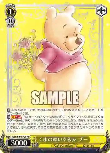 Dds/S104-P01  くまのぬいぐるみ プー