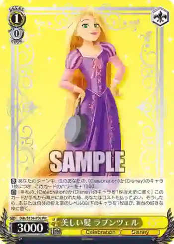 Dds/S104-P02  美しい髪 ラプンツェル