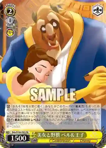 Dds/S104-P03  美女と野獣 ベル＆王子