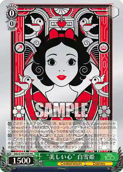 dds_s104_p05 Dds/S104-P05 "美しい心" 白雪姫