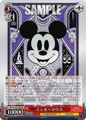 Dds/S104-P08  ミッキーマウス