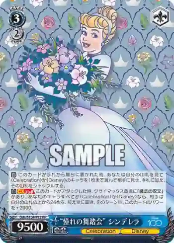 Dds/S104-P12  "憧れの舞踏会" シンデレラ