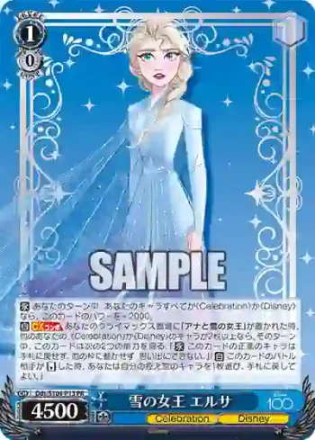 Dds/S104-P13  雪の女王 エルサ