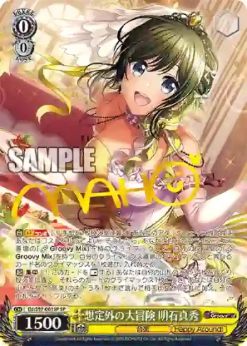 (簽名)DJ/S97-001SP SP 想定外の大冒険 明石真秀