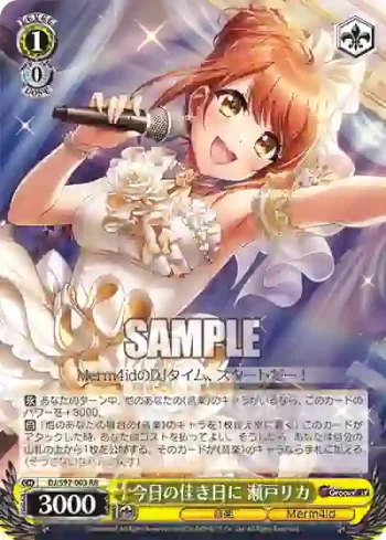 DJ/S97-003 RR 今日の佳き日に 瀬戸リカ