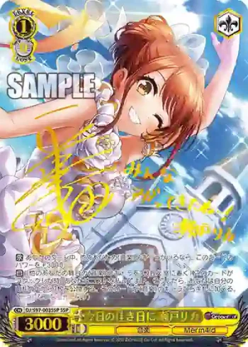 (簽名)DJ/S97-003SSP SSP 今日の佳き日に 瀬戸リカ