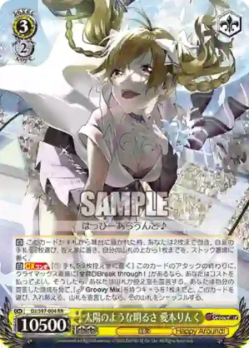 DJ/S97-004 RR 太陽のような明るさ 愛本りんく