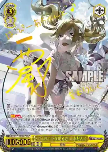 (簽名)DJ/S97-004SSP SSP 太陽のような明るさ 愛本りんく