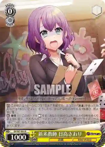 DJ/S97-005 R 新米教師 日高さおり