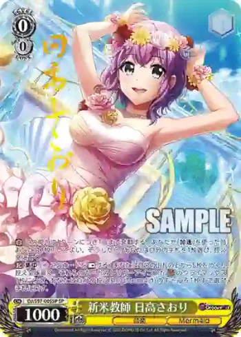 (簽名)DJ/S97-005SP SP 新米教師 日高さおり