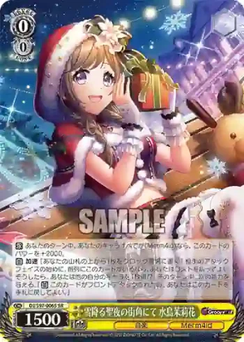 DJ/S97-006S SR 雪降る聖夜の街角にて 水島茉莉花