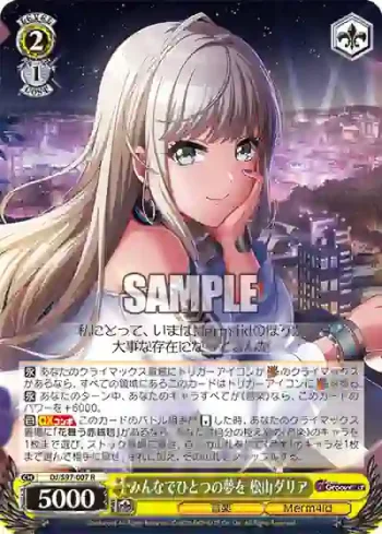 DJ/S97-007 R みんなでひとつの夢を 松山ダリア