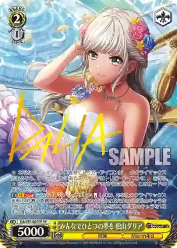 (簽名)DJ/S97-007SP SP みんなでひとつの夢を 松山ダリア