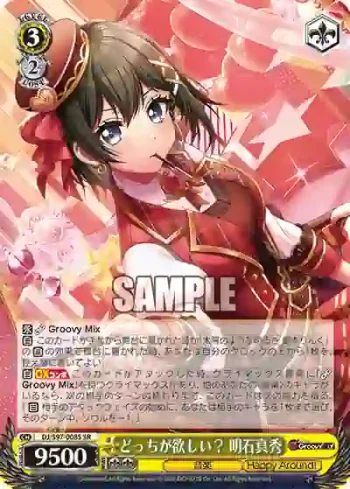 DJ/S97-008S SR どっちが欲しい？ 明石真秀
