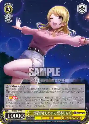 DJ/S97-009 R 一等星がきらめいて 愛本りんく