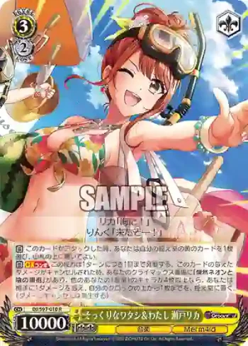 DJ/S97-010 R そっくりなワタシ＆わたし 瀬戸リカ
