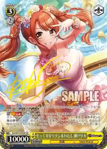 (簽名)DJ/S97-010SP SP そっくりなワタシ＆わたし 瀬戸リカ