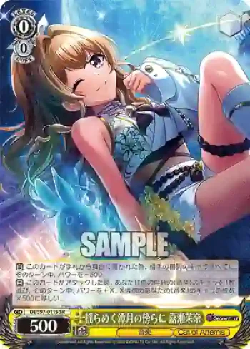 DJ/S97-011S SR 揺らめく潭月の傍らに 嘉瀬茉奈