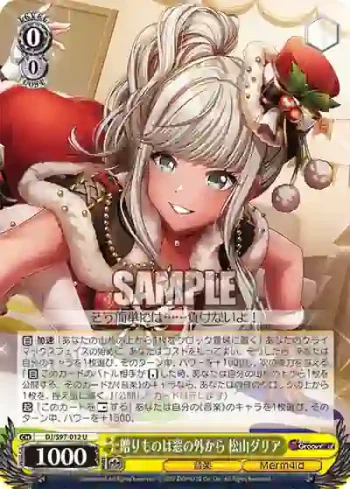 DJ/S97-012 U 贈りものは窓の外から 松山ダリア
