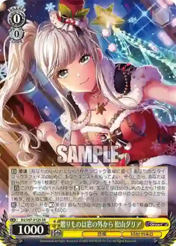 DJ/S97-012S SR 贈りものは窓の外から 松山ダリア