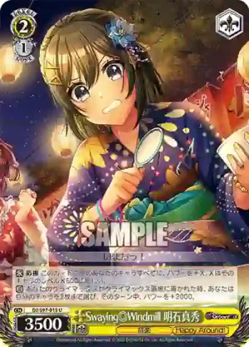 DJ/S97-015 U Swaying◎Windmill 明石真秀