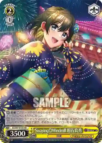 DJ/S97-015S SR Swaying◎Windmill 明石真秀