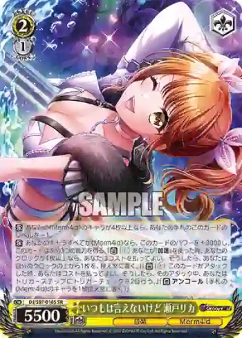 DJ/S97-016S SR いつもは言えないけど 瀬戸リカ