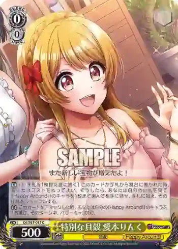 DJ/S97-017 C 特別な貝殻 愛本りんく