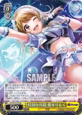 DJ/S97-017S SR 特別な貝殻 愛本りんく