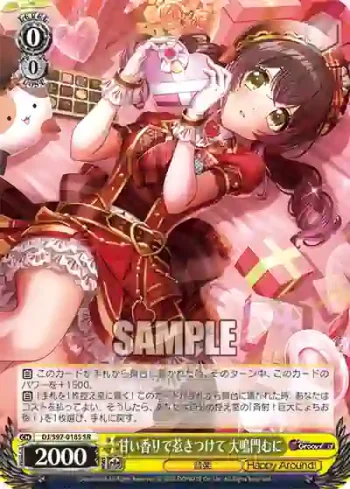 DJ/S97-018S SR 甘い香りで惹きつけて 大鳴門むに