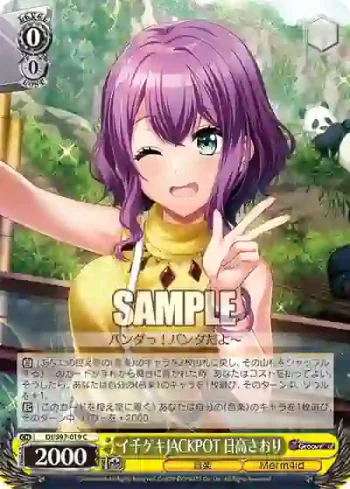 DJ/S97-019 C イ千ゲキJACKPOT 日高さおり