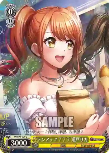 DJ/S97-020 C テンアヶ〃７７７ 瀬戸リカ