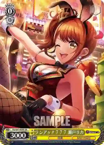 DJ/S97-020S SR テンアヶ〃７７７ 瀬戸リカ