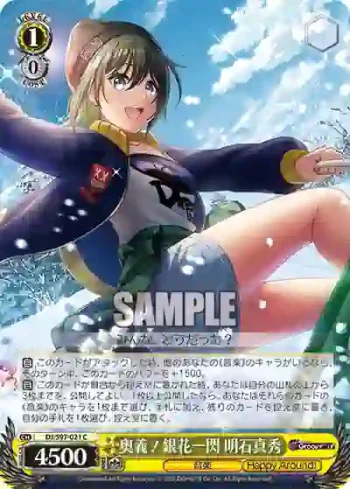 DJ/S97-021 C 奥義！銀花一閃 明石真秀