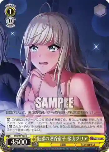 DJ/S97-022 C 魅惑の酒呑童子 松山ダリア