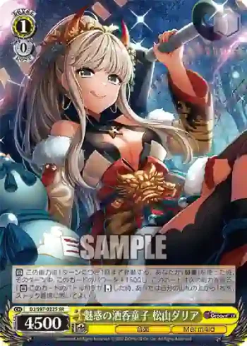 DJ/S97-022S SR 魅惑の酒呑童子 松山ダリア