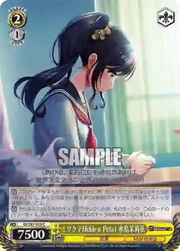 DJ/S97-023 C ミツケテHiddeи Peta1 水島茉莉花