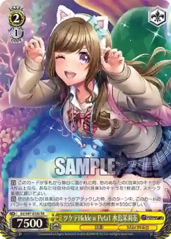 DJ/S97-023S SR ミツケテHiddeи Peta1 水島茉莉花