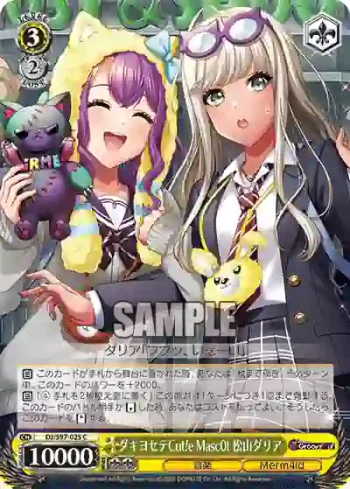 DJ/S97-025 C ダキヨセテCut!e Masc0t 松山ダリア