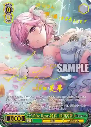 (簽名)DJ/S97-032SSP SSP White Rose-純真- 桜田美夢