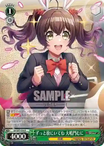 DJ/S97-034 R ずっと傍にいてね 大鳴門むに