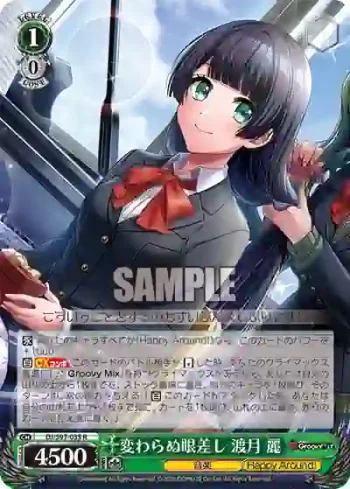 DJ/S97-035 R 変わらぬ眼差し 渡月 麗